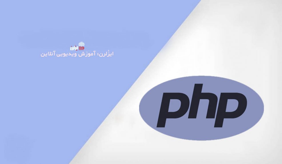 چگونه PHP را بر روی ویندوز نصب کنیم